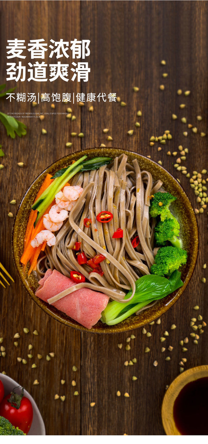 0荞麦面条粗粮挂面正宗全麦代餐主食挂面苦荞面速食精品0脂无盐荞麦