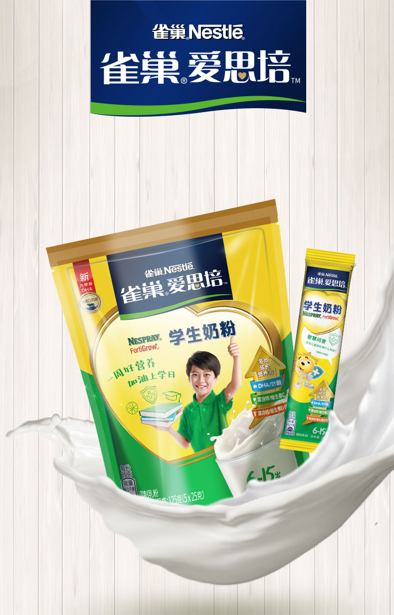 雀巢爱思培中小学生儿童营养袋装奶粉125gy125g25g51袋