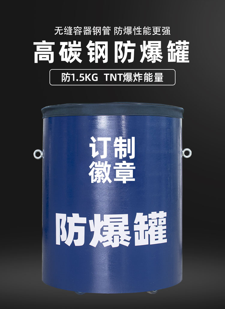 防爆桶15公斤tnt排爆罐安检防暴器材地铁站火车站高碳钢kg单层高碳钢