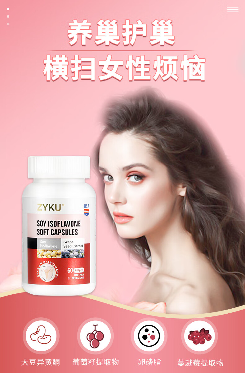美国进口大豆异黄酮胶囊女性更年期补充保健品