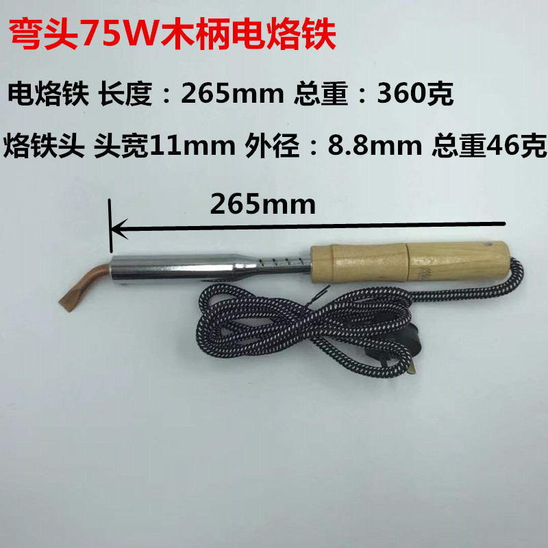 外热式弯扁头直头长寿大功率木柄电烙铁75w100w150w200w300w上海保久