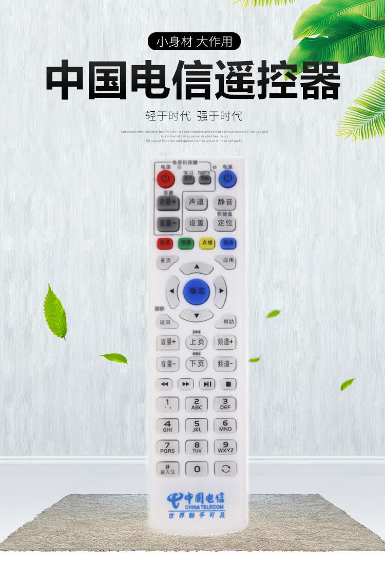 中国电信机顶盒遥控器通用款华为ec1308iptv要学习网络电视包中兴