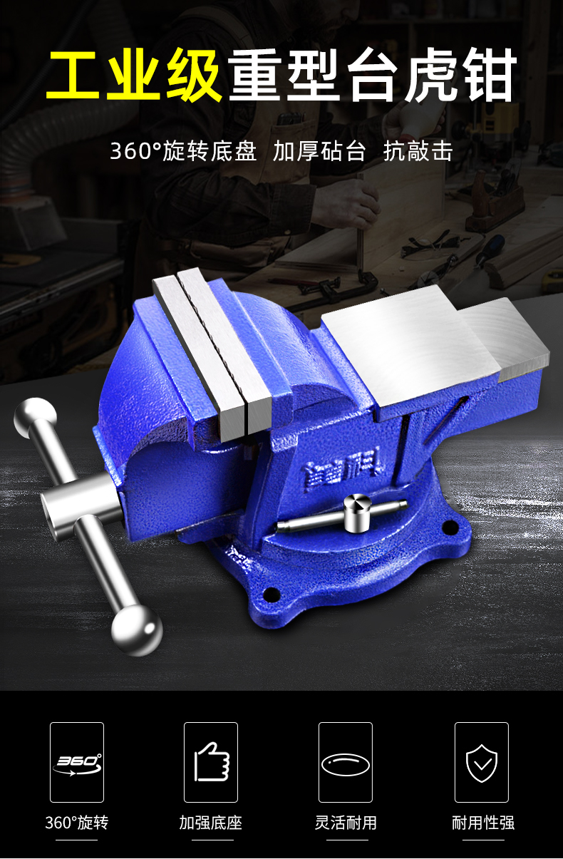 台钳工作台多功能重型台虎钳家用6寸万向虎桌钳4寸平口夹具5寸重型