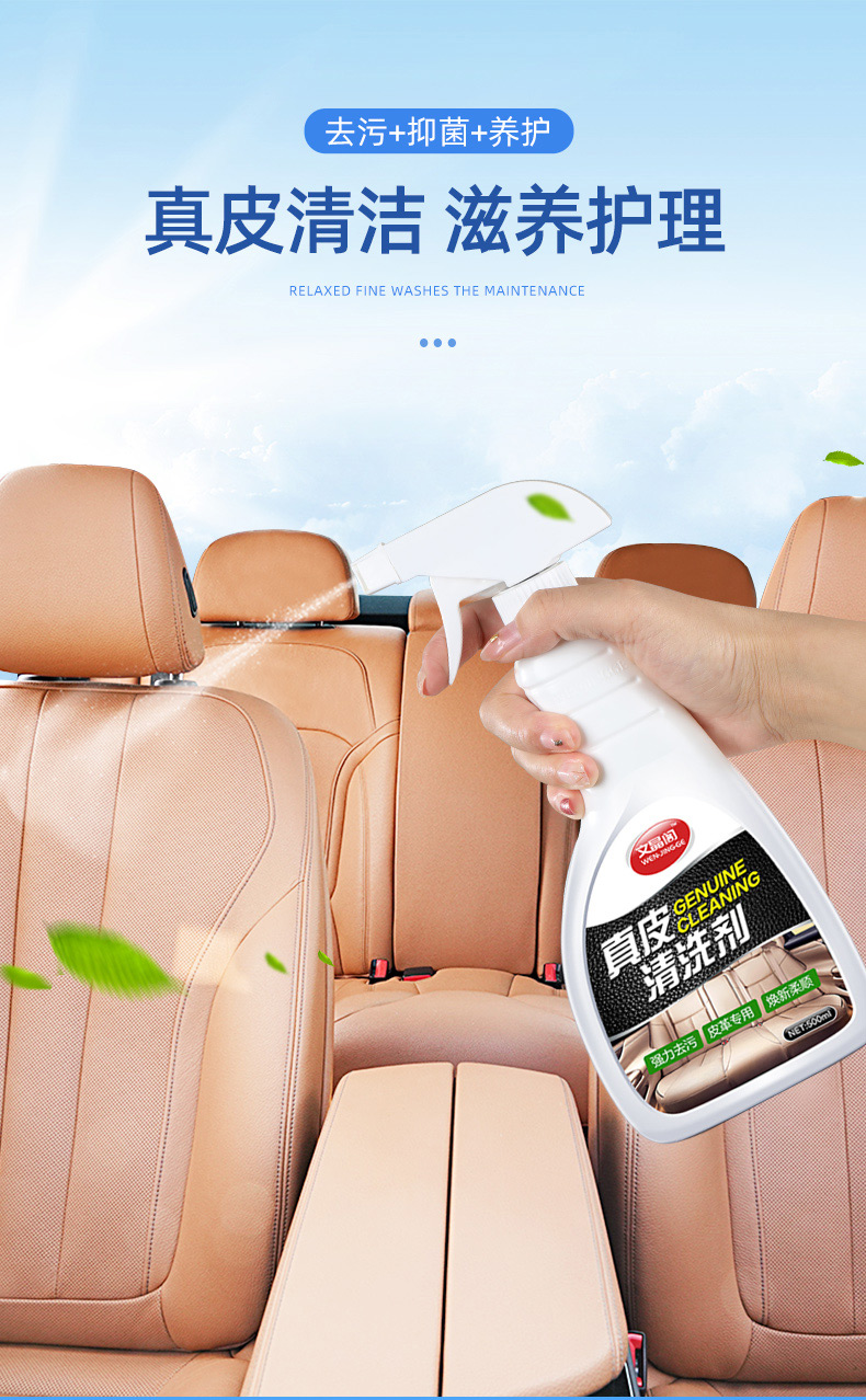 洗车子内饰用的汽车牛皮座椅清洁剂内饰皮革清洗剂强力去污保养车内