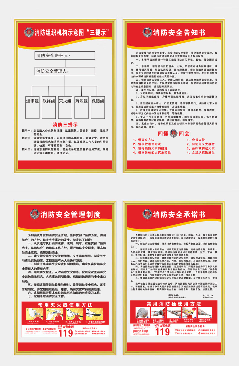 彬策检查消防安全管理制度标识牌三提示车间宾馆消防四个能力应急预案