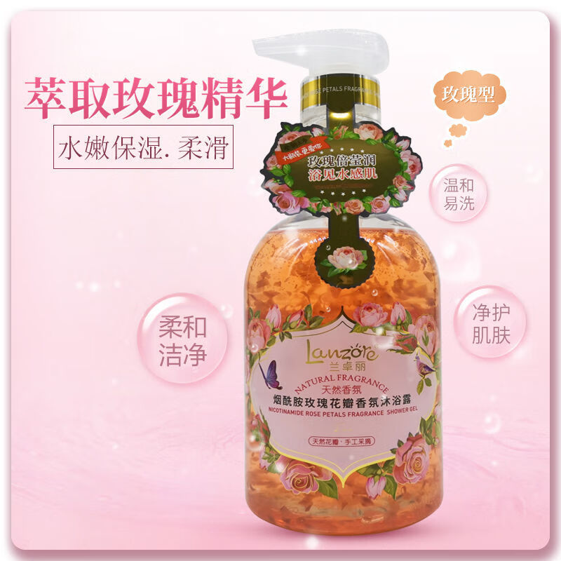 兰卓丽花瓣香氛沐浴露樱花玫瑰茉莉桂花补水保湿莹润柔滑倾龄樱花花瓣