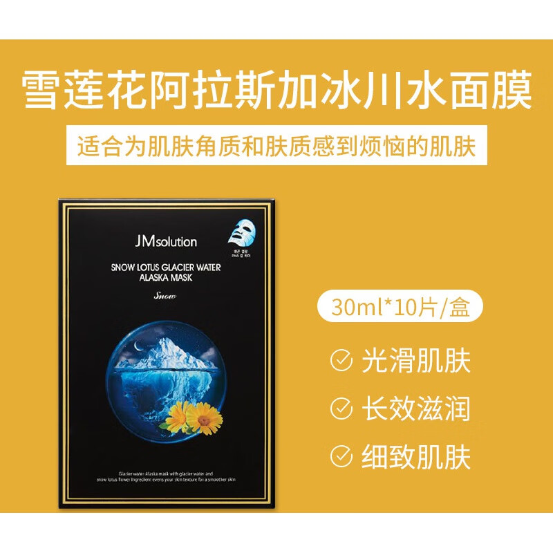 韩国jm面膜女补水保湿男急救燕窝珍珠蚕丝大米深水炸蜂蜜面膜药丸红10