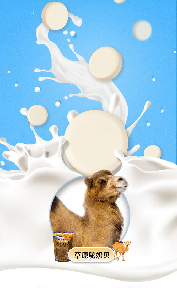 新疆特产骆驼奶片奶贝驼奶贝干吃片儿童中老年小孩含钙零食驼奶片500g