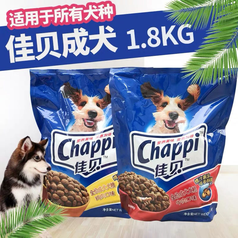 佳贝狗粮通成犬通用型狗粮18kg泰迪金毛德牧萨摩耶犬主粮牛肉味鸡肉味