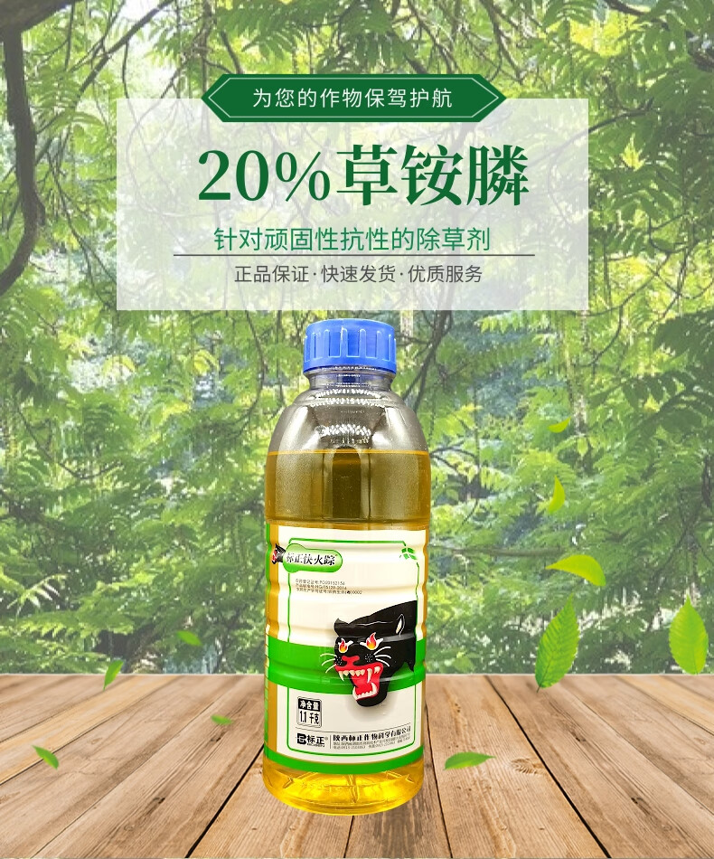 适用标正快火踪 草铵膦草胺磷除草死烂根剂农药草铵磷果园杂草除草剂