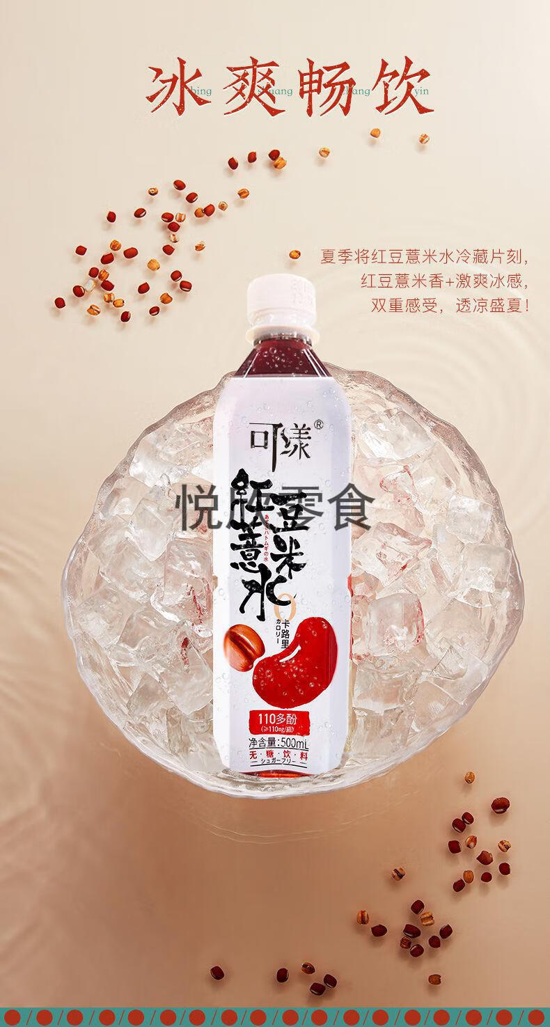 可漾红豆薏米水 500*15瓶 红豆水无蔗糖0卡健康植物饮品 网红运动饮料