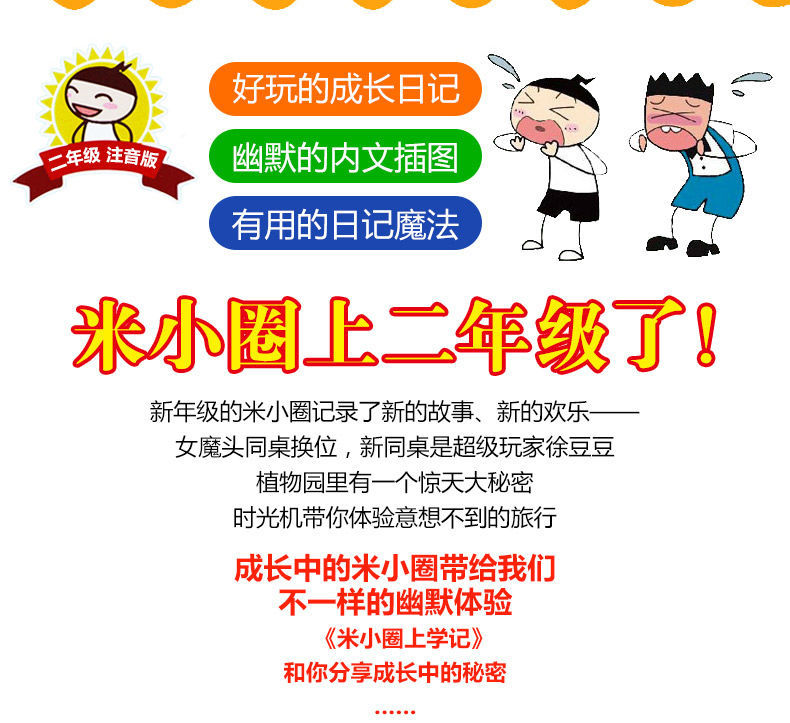 《米小圈上學記正版注音一二三四年級課外閱讀書籍校園故事書漫畫書