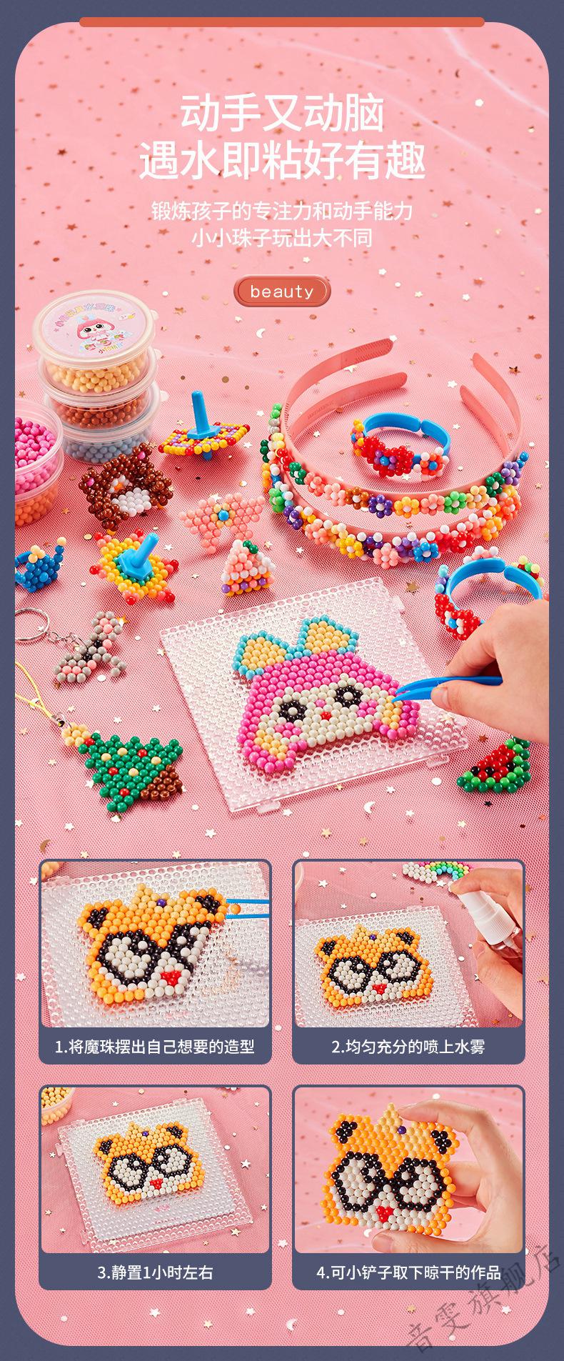 小伶玩具水雾魔法珠儿童手工diy创意制作材料包水雾拼豆女孩玩具小伶
