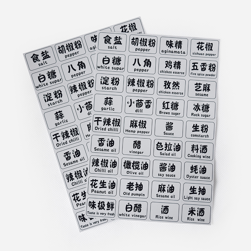 厨房调料标签贴不干胶家用调料瓶盐糖罐盒标识防油水分类贴纸定做酱油