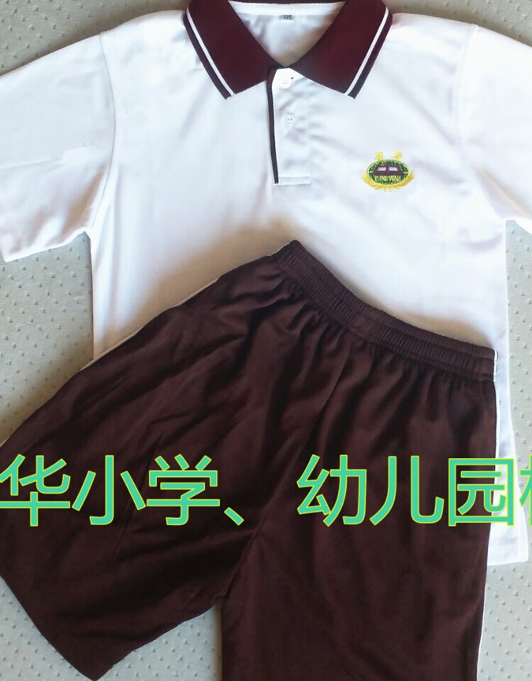 短裤校服东莞市长裤东莞市东华小学东华校服东莞市配校徽恤东华高中