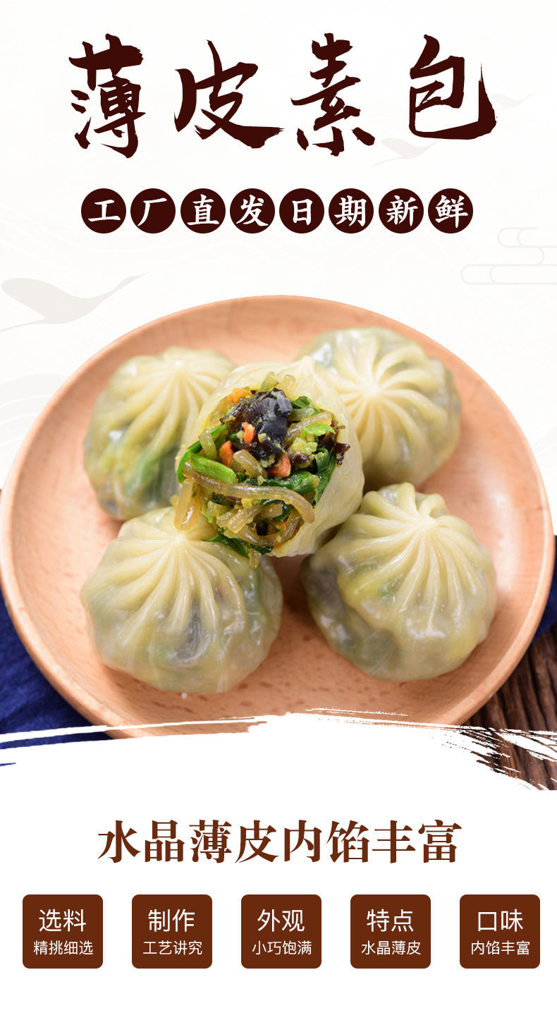 水晶薄皮素包子粉丝烧麦包灌汤小笼包素什锦菜包营养早餐小吃面点