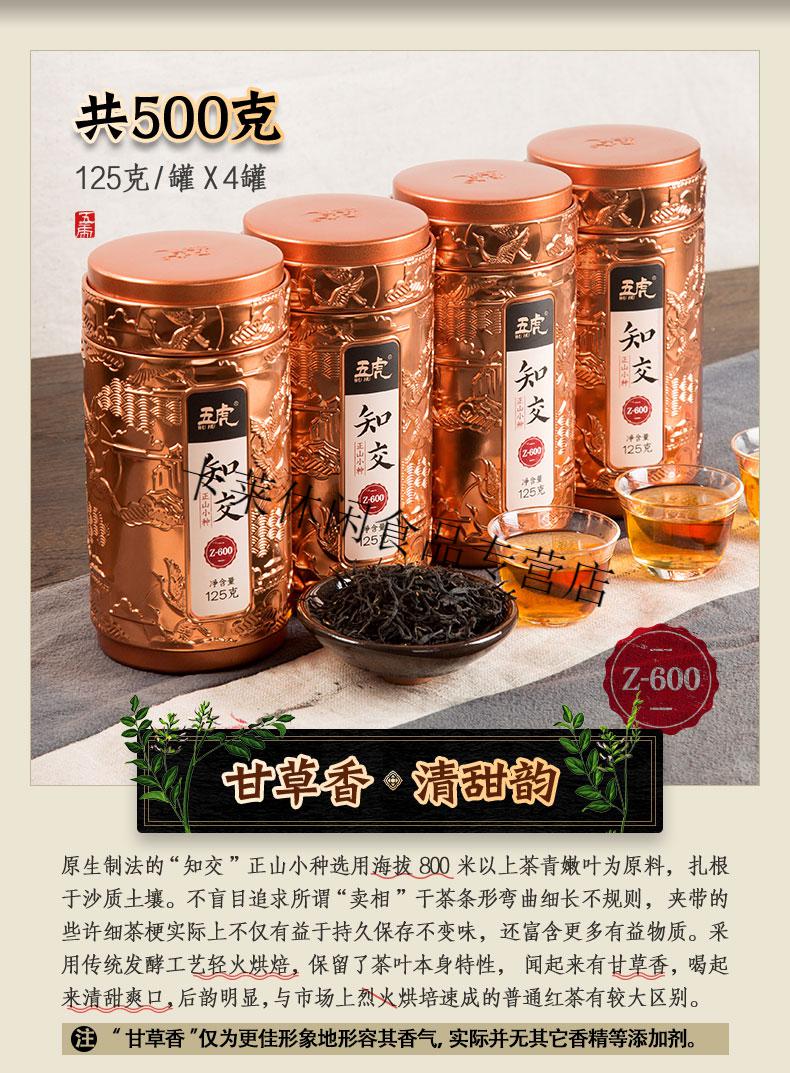 五虎正山小种红茶荼叶浓香型罐装散装礼盒装知交500g