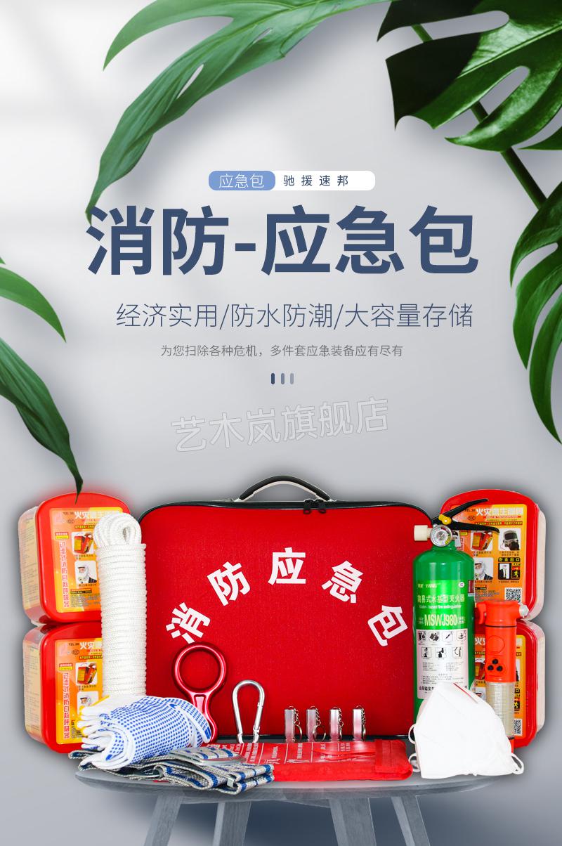 新款家庭消防安全应急箱包家用消防应急包火灾逃生救援包水基灭火器