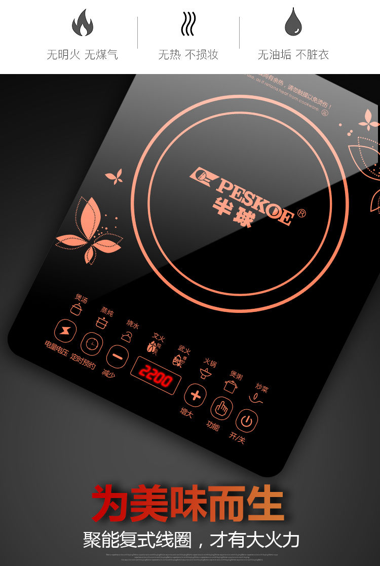 半球peskoe电磁炉火锅家庭适用商用智能触屏学生半球电磁炉套餐2200w