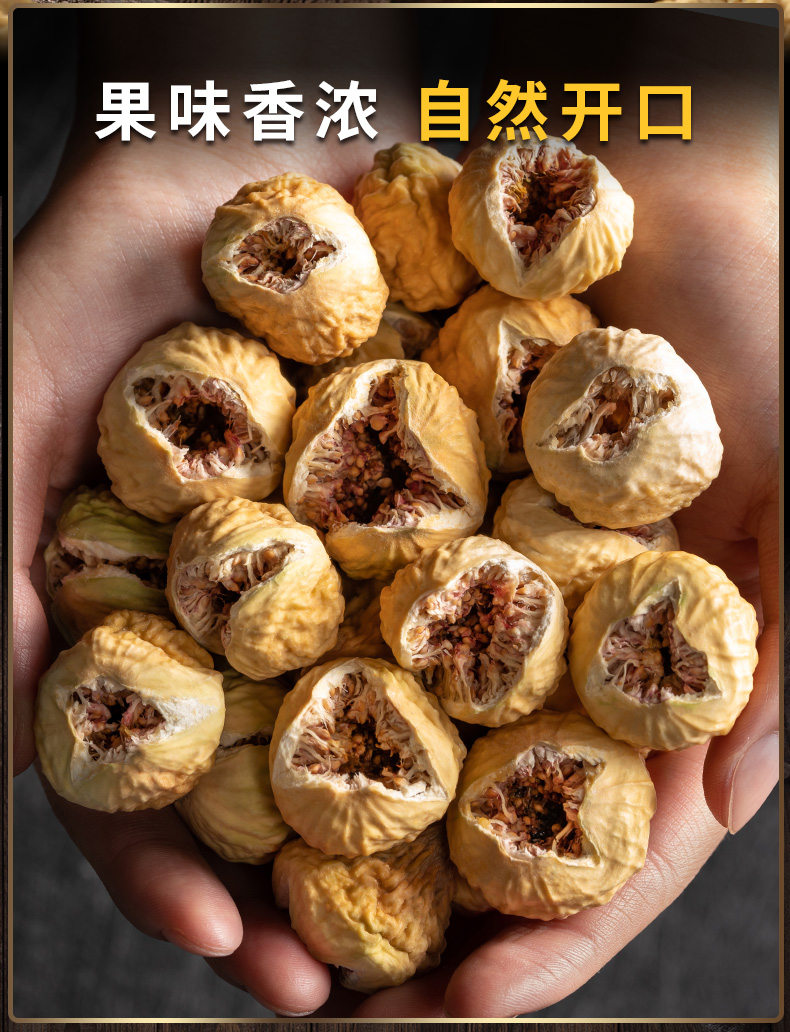 新疆大颗粒自然开口无花果干500g孕妇特产级休闲小零食