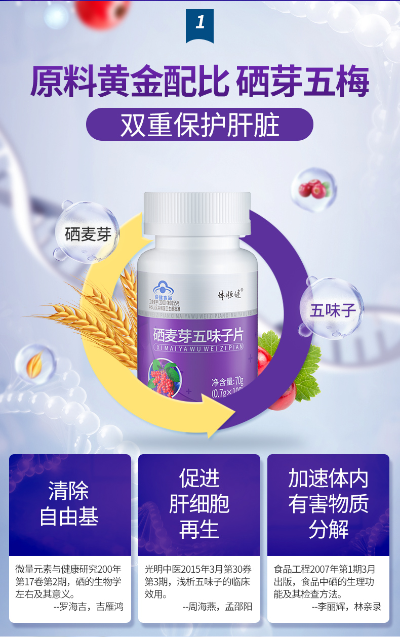 硒芽五梅零食100片瓶贡栖五梅体恒健硒麦芽五味子片养护硒牙肝100片