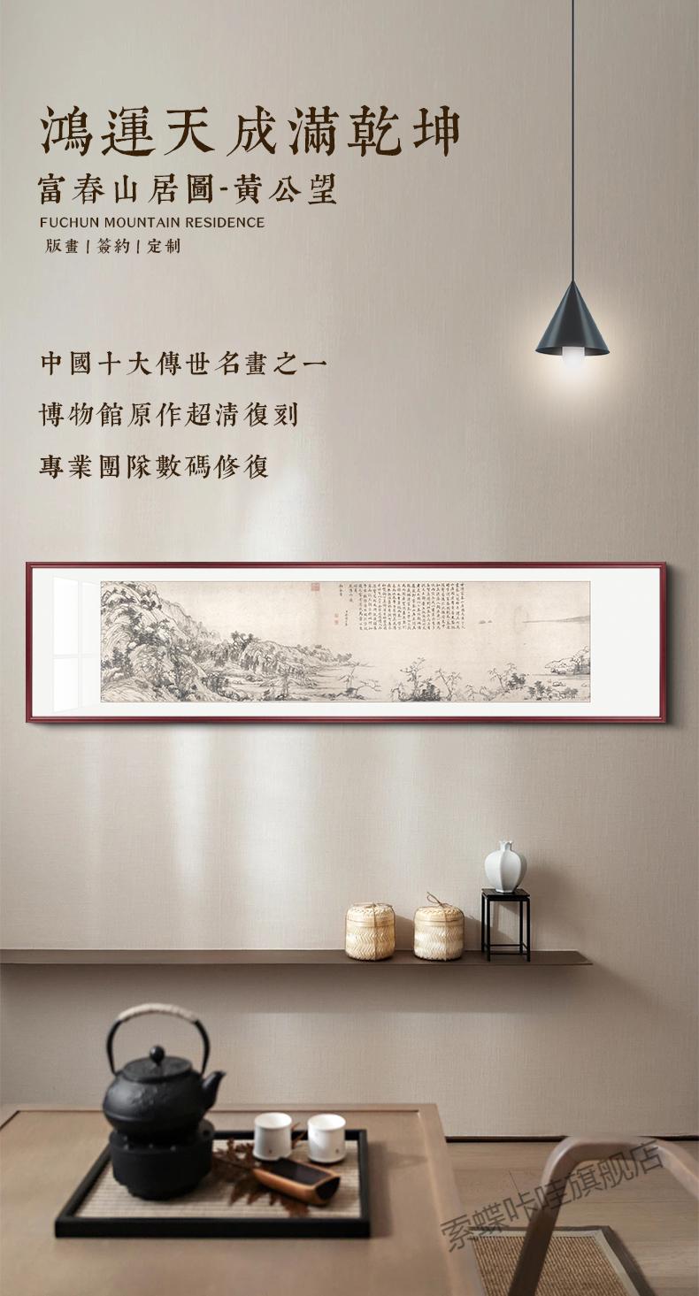 富春山居图中式山水国画背有靠山招财风水办公室壁挂画客厅装饰画清明