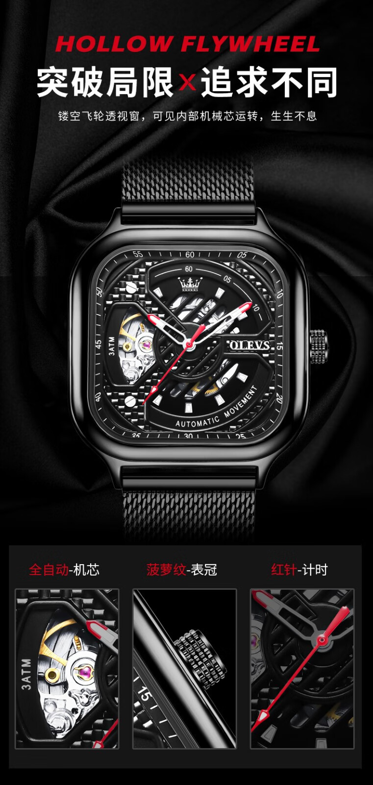 欧利时olevs新款手表男士方形镂空全自动机械表休闲商务潮流夜光防水