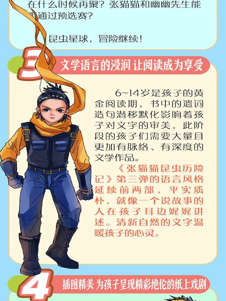 《张猫猫昆虫星球历险记系列 共五册 老猫博士迷人的"萌虫"竞技场