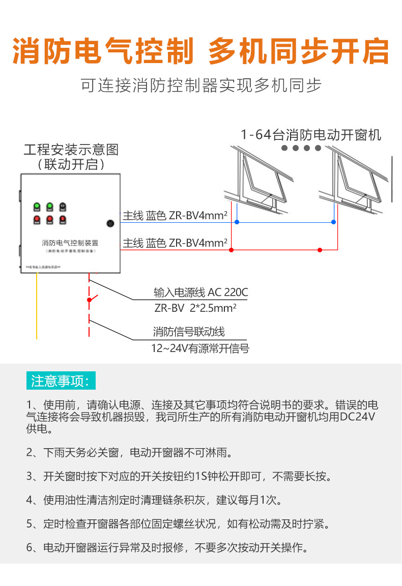 消防排烟窗接线图图片