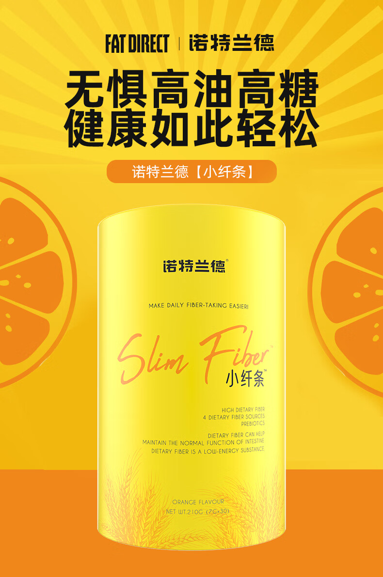 诺特兰德nutrend诺特兰德小黄瓶男女健身零食小纤条膳食纤维能量条