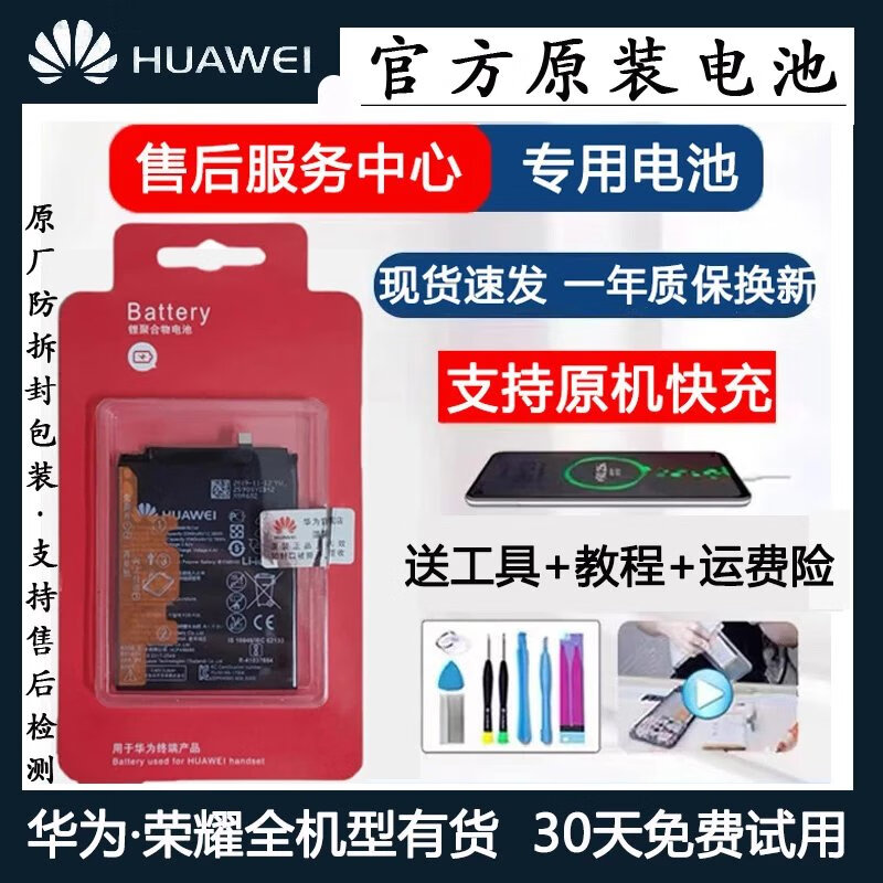 适用华为畅享7plus电池8plus/9plus8e9e9s畅玩10plus畅享10s青春 华为