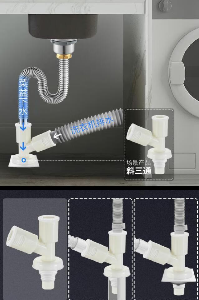 洗衣机下水道排水管地漏接头三头通二合一防漏水三通双通两用 斜三通