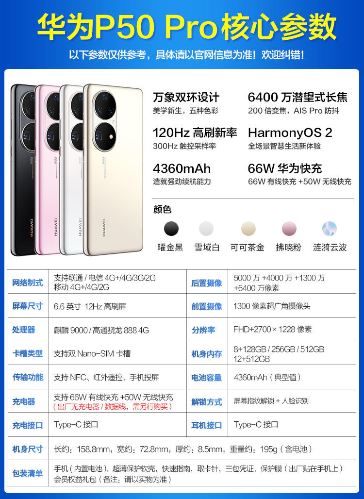 华为(huawei) 华为p50 pro手机 4g全网通 原色双影像单元 麒麟9000