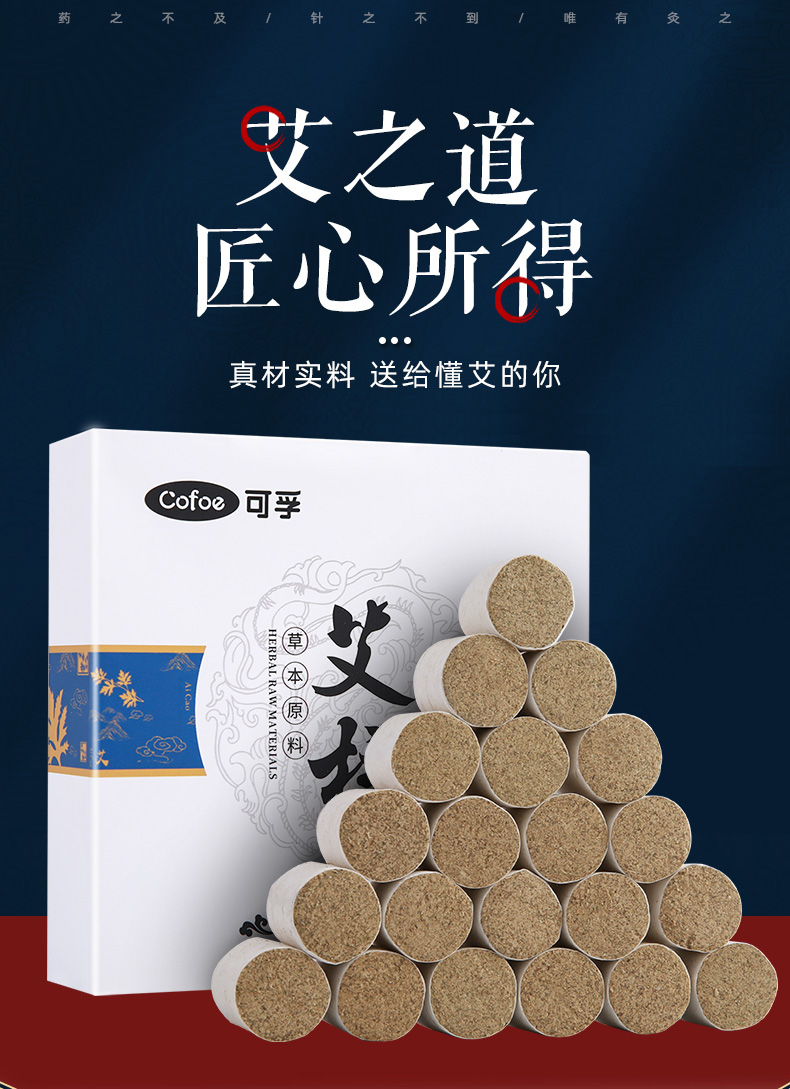 可孚艾条艾柱家用艾柱随身灸纯艾陈年小艾灸柱短的艾草柱段不含艾柱