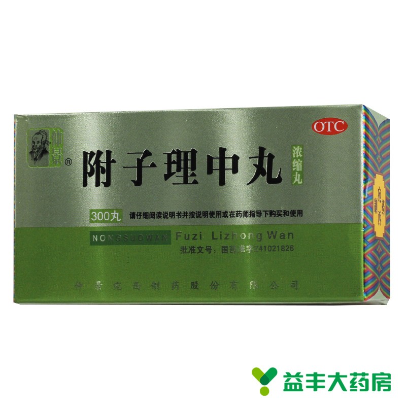 仲景 附子理中丸 300粒 1盒装【图片 价格 品牌 报价】-京东