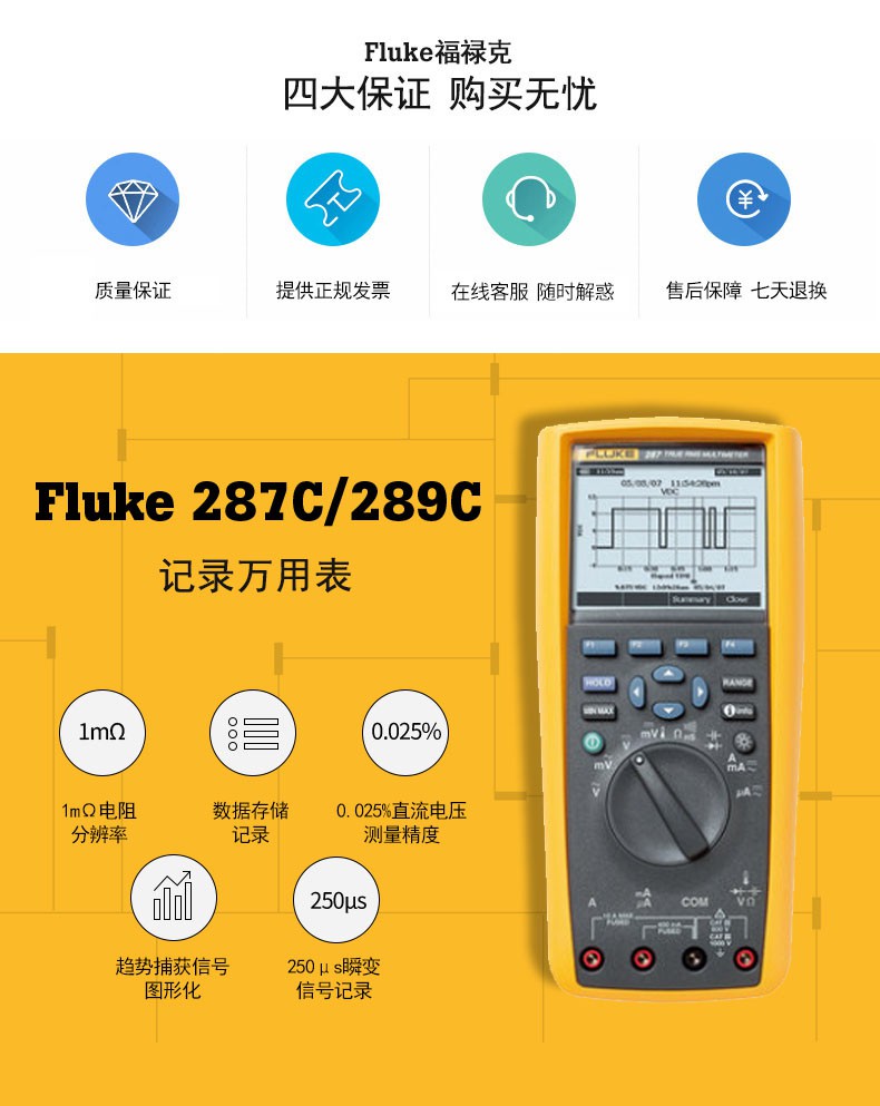 福禄克(fluke)f287cn 四位半高精度真有效值数字万用表存储记录 f287