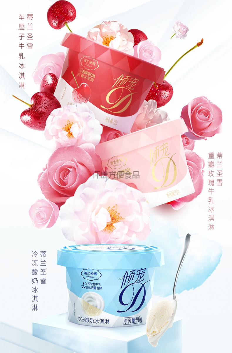 蒂兰圣雪冰淇淋90gx5杯倾宠车厘子玫瑰牛乳冰激凌预售车厘子牛乳5盒