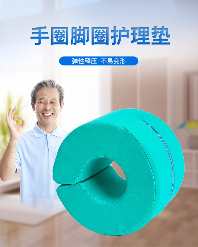 褥疮圈防压疮脚圈手圈卧床病人护理老人垫脚翻身垫脚后跟抬高护理蓝色