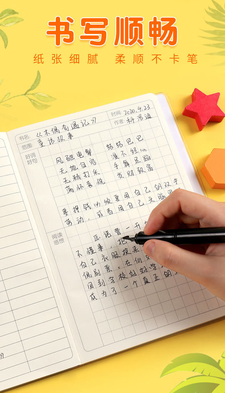 昂古小学生语文阅读笔记摘抄本a5胶套本好词好句课外读后感读书笔记本
