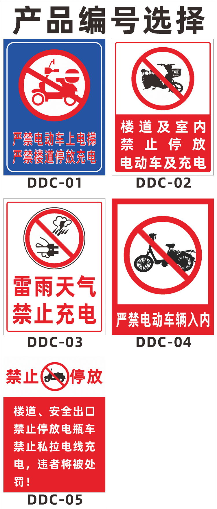 楼道严禁停放电瓶车上楼充电安全提示牌 禁止电动车入内ddc06(反光膜)