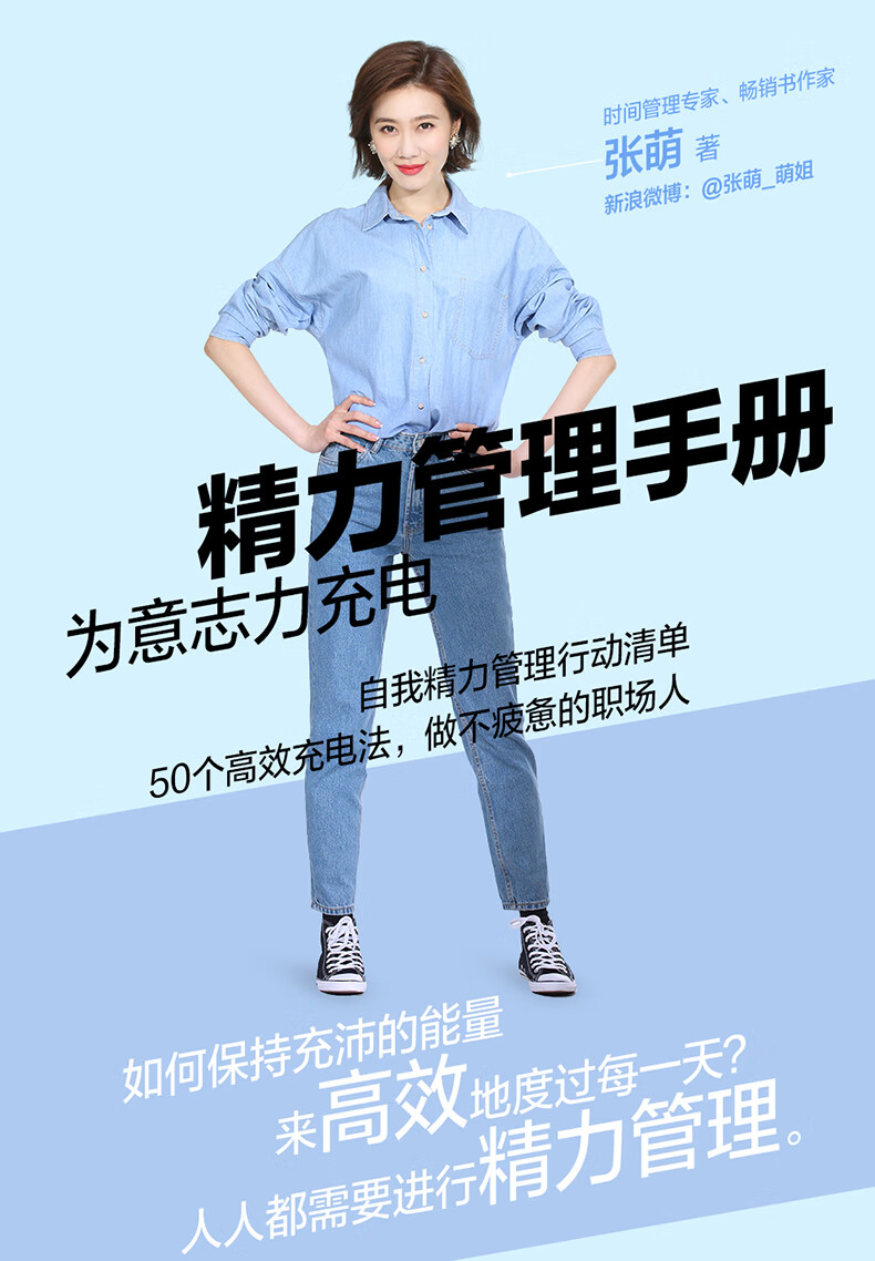 精力管理手册张萌萌萌姐中信出版社