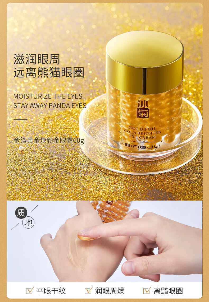 冰菊(bing ju) 冰菊(bingju)官方金箔黄金焕颜六件套滋润提亮肌肤补水