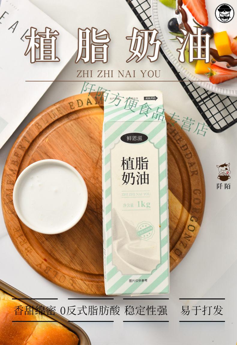 鲜恩滋植脂淡奶油1植物鲜稀奶油蛋糕裱花练手专用家用商用原料淡奶油