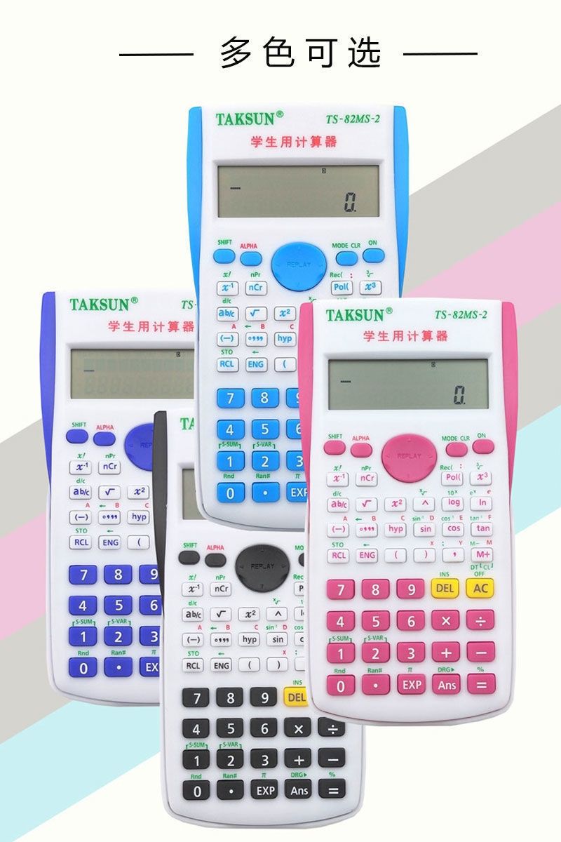 迷你彩色小号翻盖带时间计算器中小学生涵数人教版考试计算器计算器红