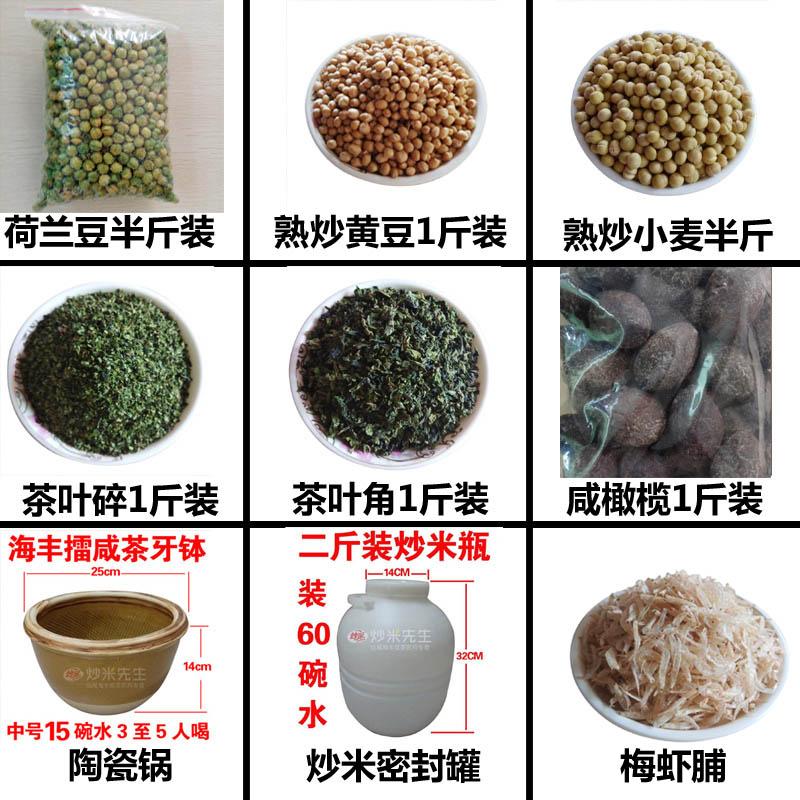 汕尾特产咸茶炒米散原味装菜茶擂茶配料陆河海丰客家油茶零食小吃炒米