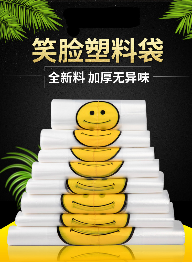 笑脸塑料袋定制做透明商用食品外卖打包袋手提购物方便大号拎袋子 50个 1号【20×32】  加厚