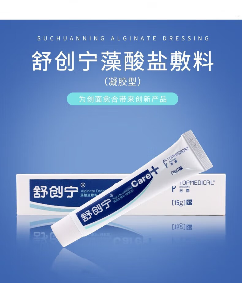 舒创宁医鼎藻酸盐敷料凝胶型15g 体表伤口创口老人压疮褥疮辅助愈合