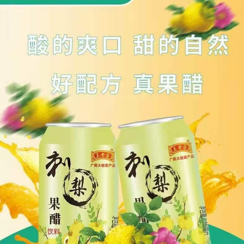 刺柠吉王老吉刺梨果醋聚会佐餐饮料贵州大山高vc珍果酿造苹果醋650