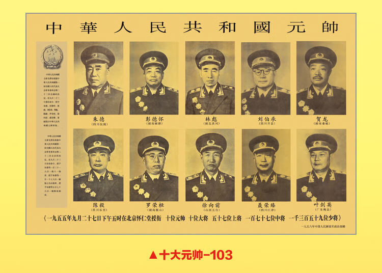 十大元帅挂画画像高清防水海报伟人画海报支持定制开国将军墙画 十大