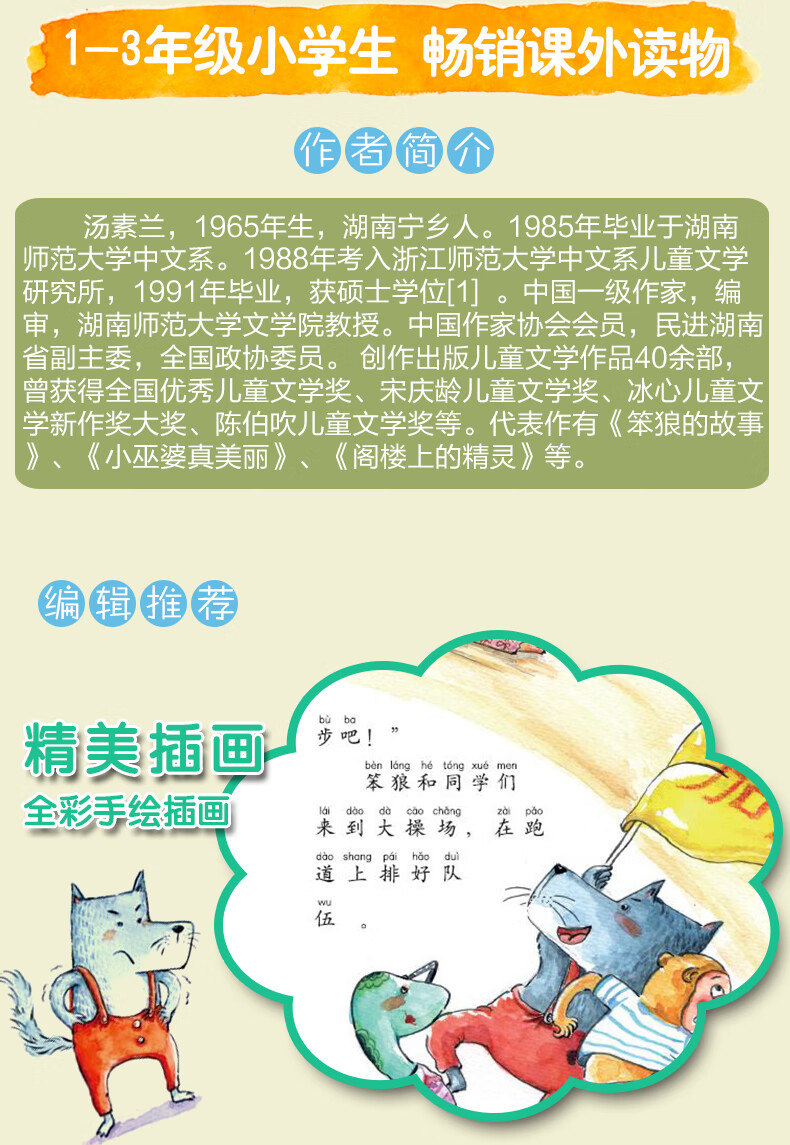2022年广东朝阳读书推荐书目笨狼的故事系列彩图注音版全套8册可选